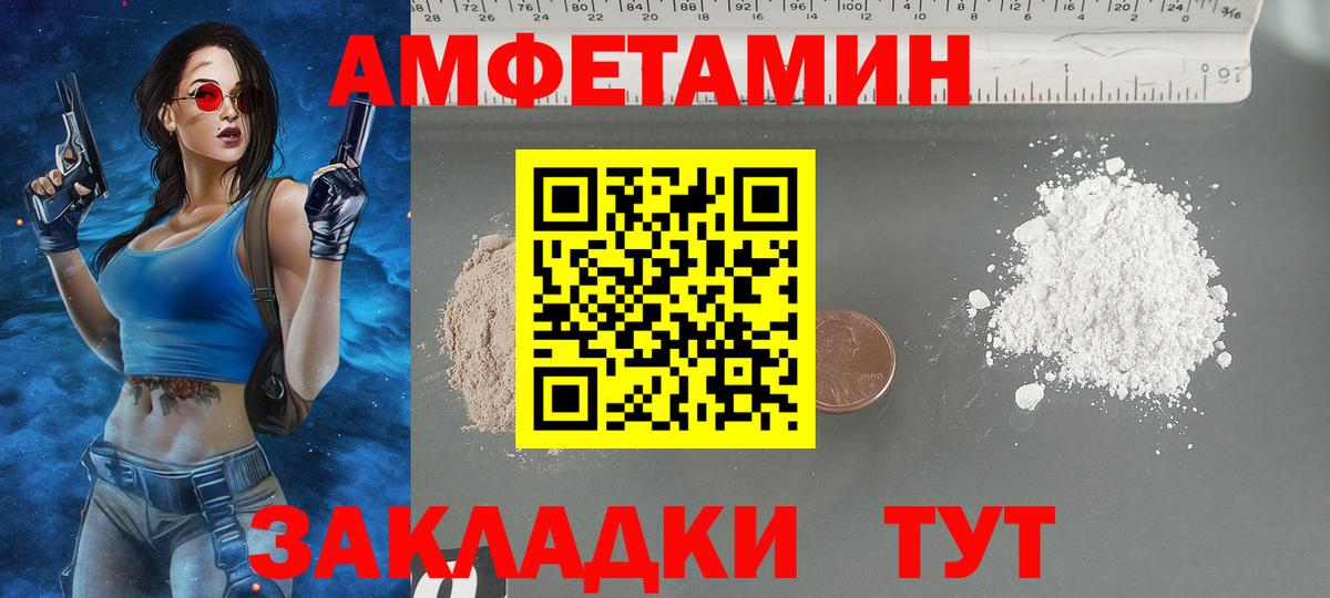 АМФЕТАМИН VHQ  Амфетамин  Амфетамин  Вход с VPN  Северобайкальск 