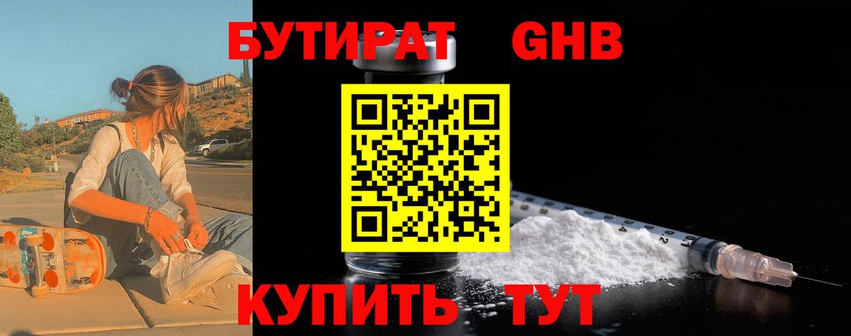 Бутират  БУТИРАТ вода  Вход с VPN  Северобайкальск 