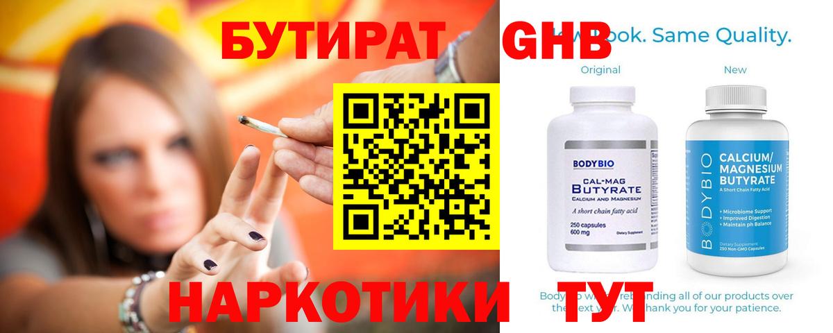 Бутират 99% Северобайкальск