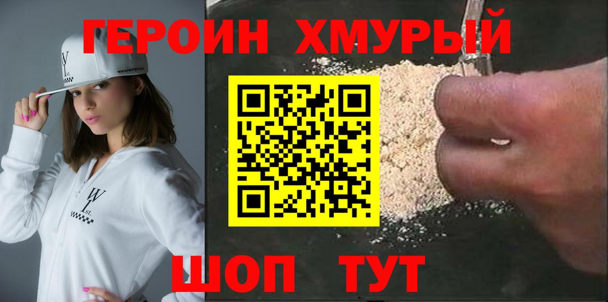 Героин VHQ Северобайкальск