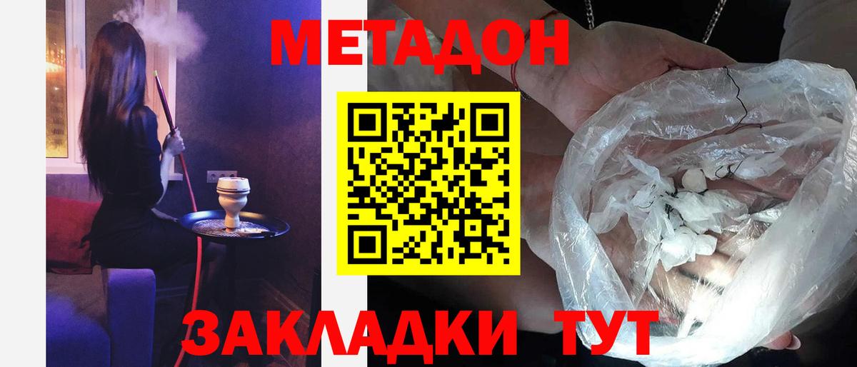 МЕТАДОН мёд  Вход с VPN  Северобайкальск  МЕТАДОН methadone 