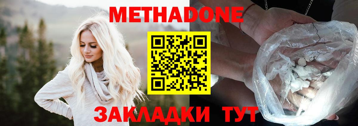 МЕТАДОН VHQ Северобайкальск